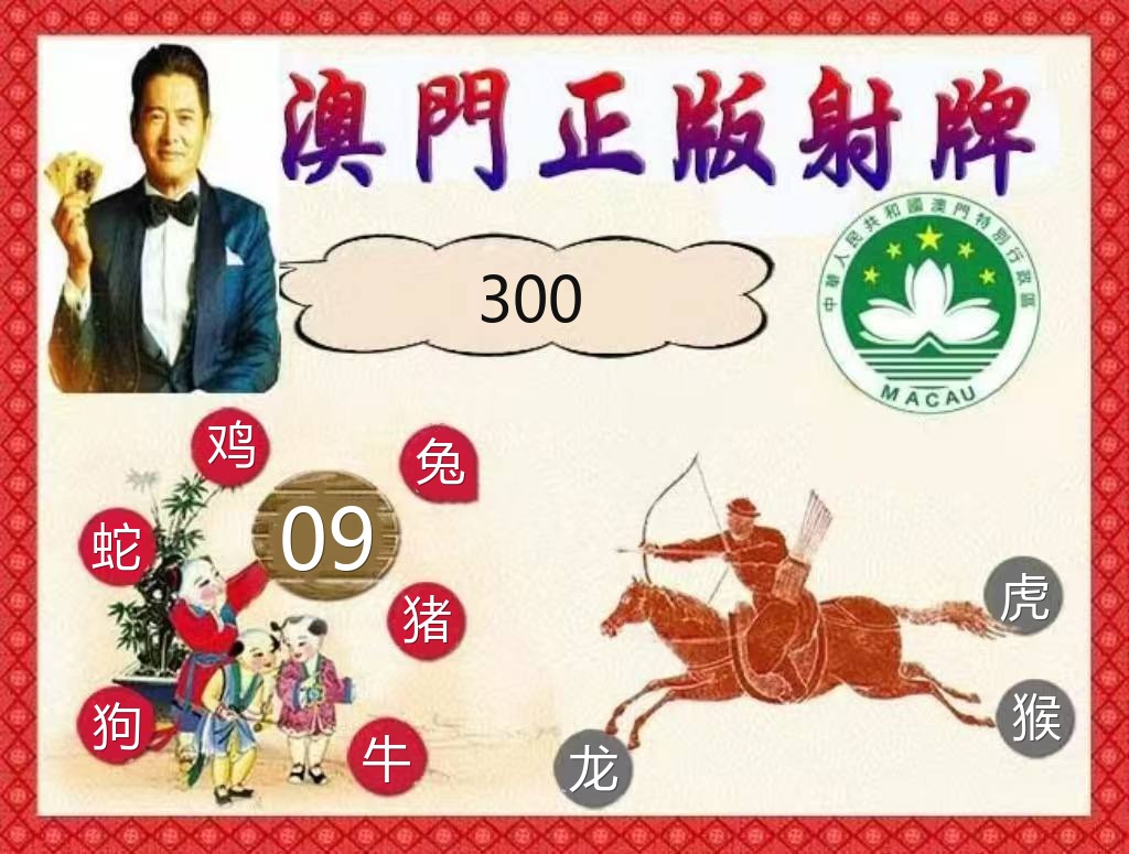 老澳乐彩正版射牌资料图